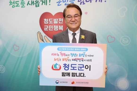 인구문제 인식개선 릴레이 캠페인에 동참한 김하수 청도군수가 홍보 피켓을 들고 행사에 참여하고 있다. ⓒ 청도군