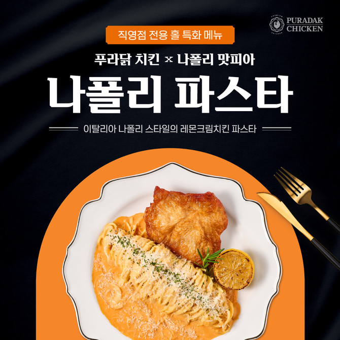 ⓒ 푸라닭 치킨