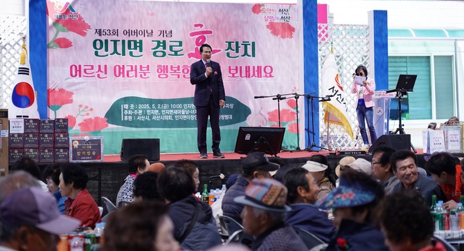지난 4월30일부터 5월8일까지 서산시 관내 15개 읍면동에서 진행된 경로 행사에서 이완섭 시장이 감사의 인사말을 전하고 있다. ⓒ 서산시