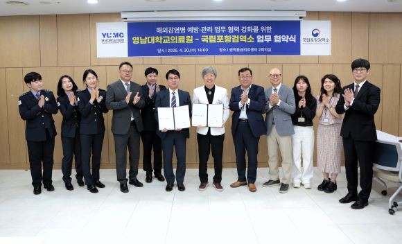 영남대학교의료원과 국립포항검역소는 해외감염병 예방·관리를 위한 업무협력 양해각서를 체결한 후 참석자들이 기념촬영을 하고 있다. ⓒ 영남대의료원