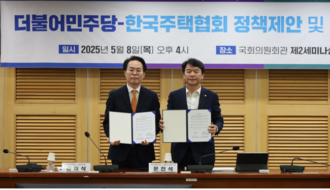 김재식(왼쪽) 한국주택협회 상근부회장과 문진석 더불어민주당 의원. © 한국주택협회