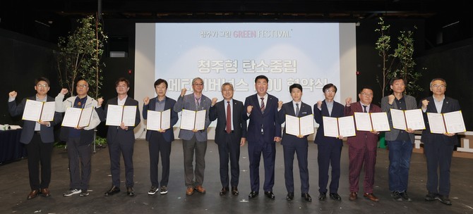 지난 9일 기후위기 대응과 탄소중립 실현을 위해 지역 12개 기관과 함께 '청주형 탄소중립 메타거버넌스' 구축을 위한 업무협약 체결 후 기념촬영을 하고 있다. ⓒ 청주시