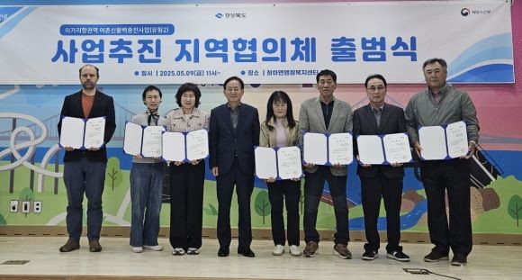 지난 9일 청하면 행정복지센터 회의실에서 '이가리항권역 어촌신활력증진사업 지역협의체' 발대식을 가졌다. ⓒ 포항시