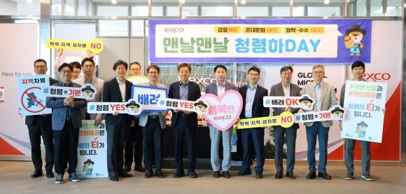 엑스코는 12일 오전, 청렴한 조직문화 확산을 위한 출근길 '청렴하Day' 캠페인을 전 임직원이 참여한 가운데 진행했다. ⓒ 엑스코