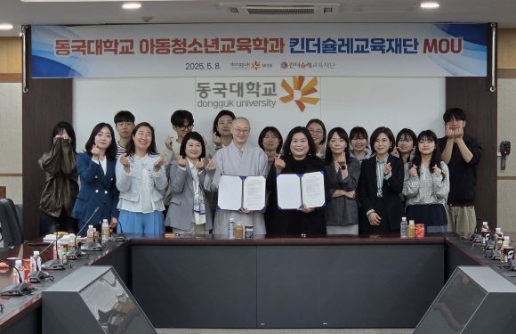 동국대학교 WISE캠퍼스 아동청소년교육학과가 지난 8일 킨더슐레교육재단과 영유아교육의 질적 향상 및 미래 인재 양성을 위한 산학협력 협약을 체결했다. ⓒ 동국대 WISE캠퍼스