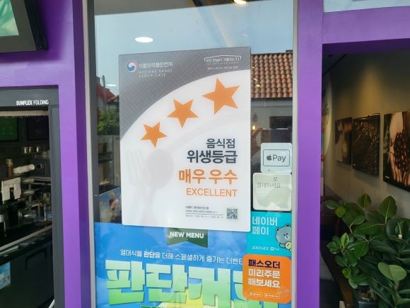 위생등급제 지정 업소에 표지판이 부착된 모습. ⓒ 영덕군