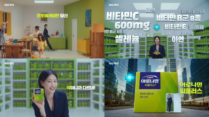 일동제약이 자사의 '피로회복 비타민' 아로나민 씨플러스의 새 얼굴로 모델 겸 방송인 이현이를 발탁하고 TV-CM 방영 등 신규 캠페인에 나선다. © 일동제약