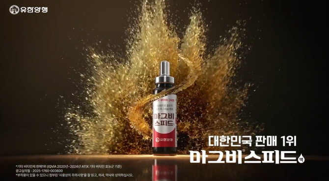 유한양행 마그비스피드. © 유한양행