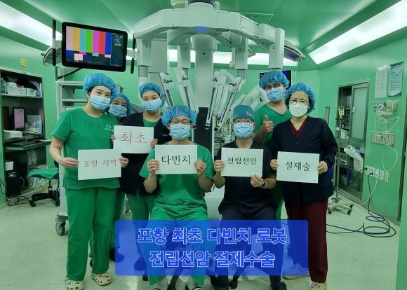 포항세명기독병원 비뇨의학센터 이준녕 센터장이 2024년 12월 포항 최초 로봇전립선암수술(로봇보조근치적전립선절제술)을 성공한 후 이중호 센터장 등 스태프들과 기념 촬영한 모습. ⓒ 포항세명기독병원