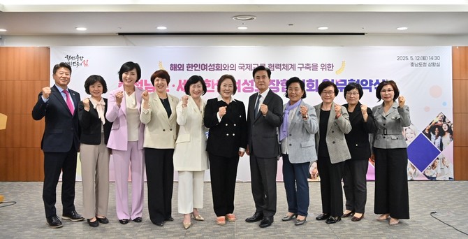 12일 도청 상황실에서 사단법인 세계한인여성회장협의회와 '제10차 세계한인여성회장단대회' 공동 개최를 위한 업무협약을 체결 후 단체 기념촬영을 하고 있다. ⓒ 충남도
