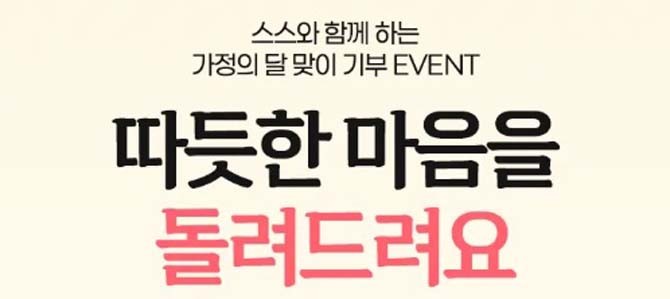 S포인트는 스마트스코어 앱에서 100포인트 이상 기부 가능하며 1포인트 당 1원이 기부된다. ⓒ 스마트스코어