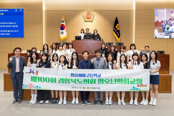 경북도의회는 12일 본회의장에서 청송여자고등학생 21명이 참여한 가운데 '경상북도의회 청소년의회교실'을 가진 후 기념촬영을 하고 있다. ⓒ 경북도의회