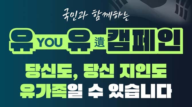 국방부가 6.25 전사자 유해발굴사업’의 국민적 공감대 확산을 위해 국방일보와 협업해 AI 기술로 제작한 '유유 캠페인 송' 5곡을 공개했다. ⓒ 국방부