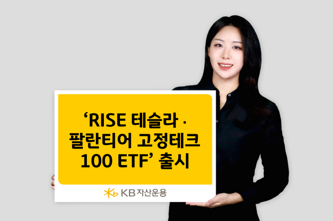 KB자산운용이 미국 혁신기업의 비중을 매달 25%로 고정 편입하는 신개념 ETF 2종을 선보인다. ⓒ KB자산운용