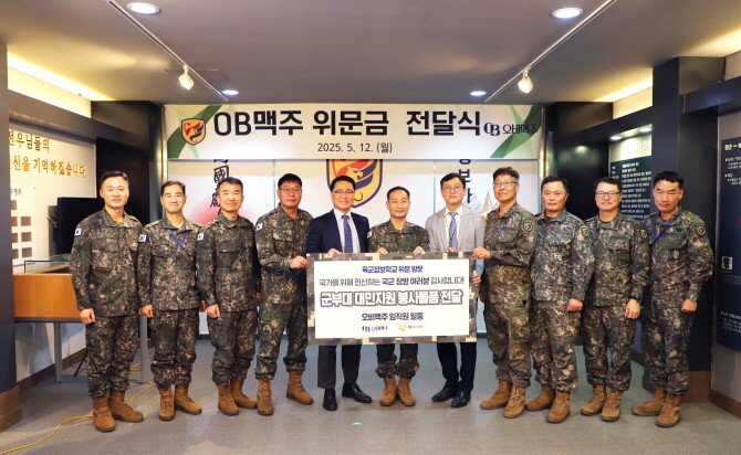 12일 오비맥주 최상범 영업부문 부사장(왼쪽에서 다섯 번째), 육군정보학교장 박민영 준장(여섯 번째), 오비맥주 강석빈 성남지점장(일곱 번째)이 위문품 전달식 후 기념식 사진을 찍고 있다. © 오비맥주