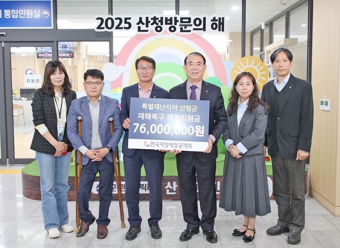 한국지방재정공제회가 재해복구비 7600만원을 산청군에 전달하고 있다. ⓒ 프라임경제