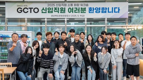 경북문화관광공사는 지난 9일부터 10일까지 이틀간 울진군 일원에서 신입직원을 대상으로 1박 2일간의 워크숍을 실시했다. ⓒ 경북문화관광공사