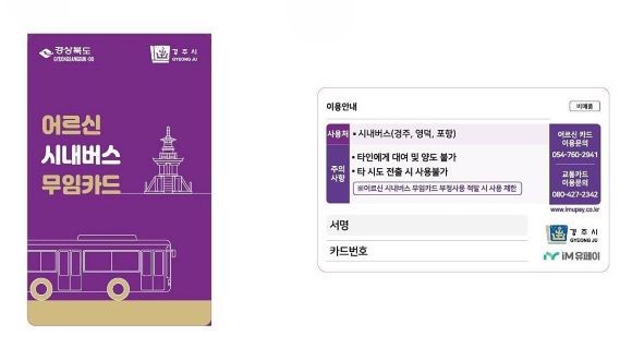 경주시는 오는 7월1일부터 만 70세 이상 어르신을 대상으로 시내버스 무료 이용 제도를 본격 시행한다. ⓒ 경주시