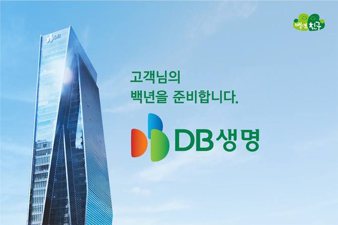 13일 보험업계에 따르면 DB생명은 국내 3대 신용평가사 중 하나인 나이스신용평가로부터 보험금지급능력평가에서 'AA/Stable' 등급을 획득했다. ⓒ DB생명