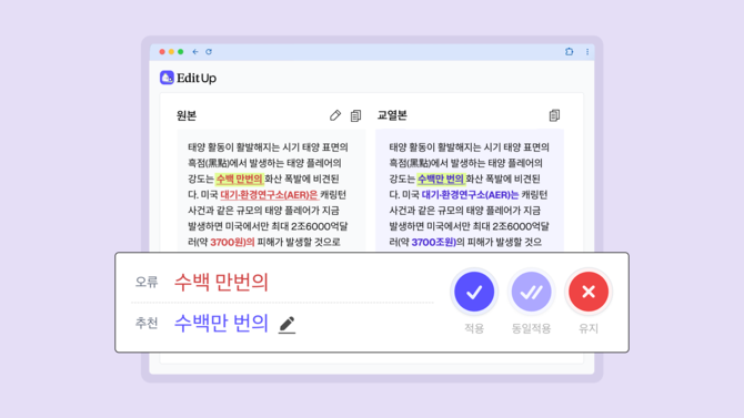 에디트업 활용 예시 이미지. ⓒ 업스테이지