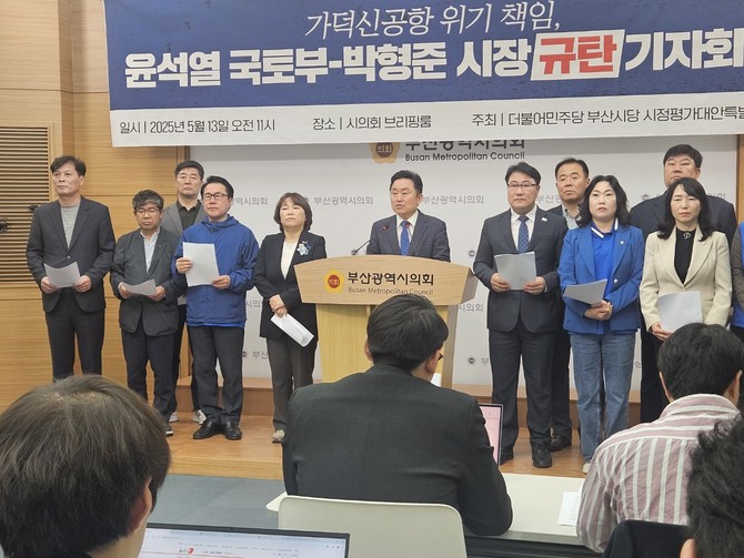 더불어민주당 부산시당 시정평가대안특별위원회가 13일 부산시의회에서 가덕신공항의 현황에 대해 부산시와 국토부를 규탄하는 기자회견을 하고 있다. ⓒ 정기환 기자