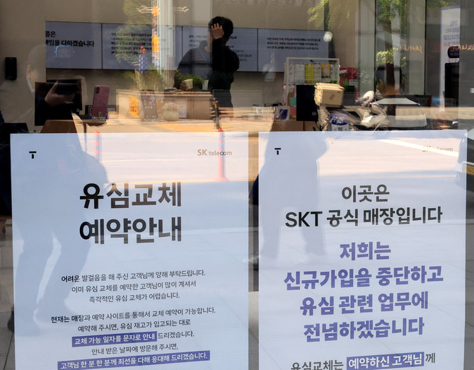지난 12일 서울 시내 한 SK텔레콤 대리점에 유심 관련 안내문구가 게시돼 있다. ⓒ 연합뉴스