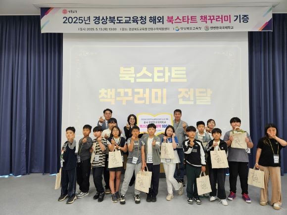 경북교육청은 13일 연변한국국제학교 방한단을 대상으로 '북스타트 책꾸러미 기증식'을 가진 후 기념촬영을 하고 있다. ⓒ 경북교육청