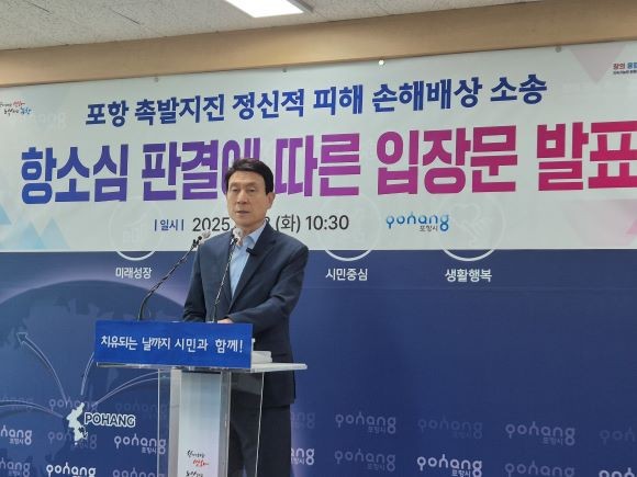 포항 촉발지진 정신적 피해 손해배상 항소심 판결에 따른 입장문을 발표하고 있는 이강덕 시장. ⓒ 최병수 기자