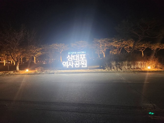 영암군 상대포역사공원 야간 조명. ⓒ 프라임경제