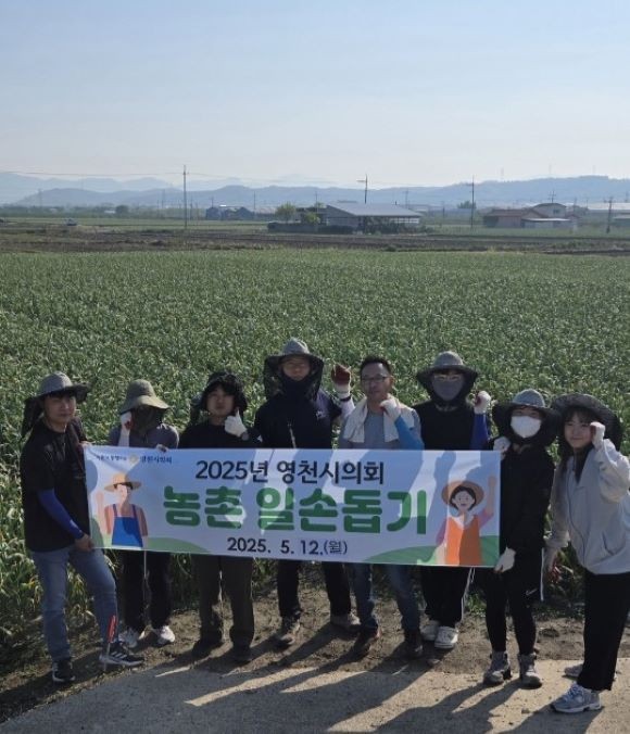 영천시의회 사무국 직원들이 지난 12일 본격적인 영농철을 맞아 임고면 매호리에 소재한 고령 여성 농가에서 농촌 일손돕기를 실시했다. ⓒ 영천시의회