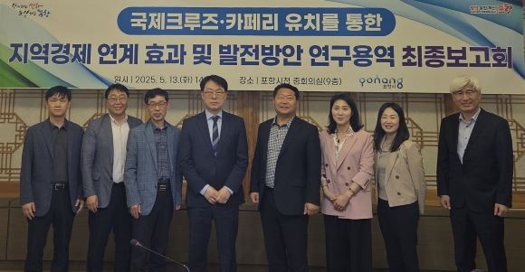 포항시는 13일 시청 중회의실에서 '국제크루즈·카페리 유치 지역경제 연계효과 및 발전방안 연구 용역' 최종보고회를 가진 후 참석자들이 기념촬영을 하고 있다. ⓒ 포항시