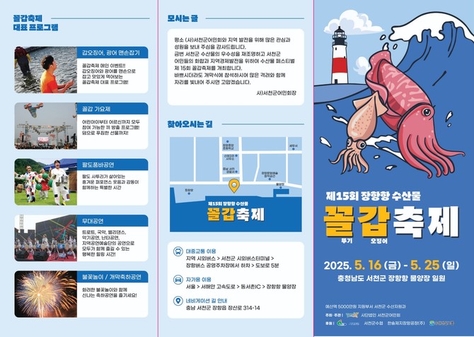 제15회 장항항 수산물 꼴갑 축제 리플릿. ⓒ 서천군