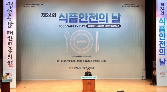 지난 13일 충남도청 문예회관 대강당에서 열린 '제24회 식품안전의 날' 기념행사 모습. ⓒ 부여군
