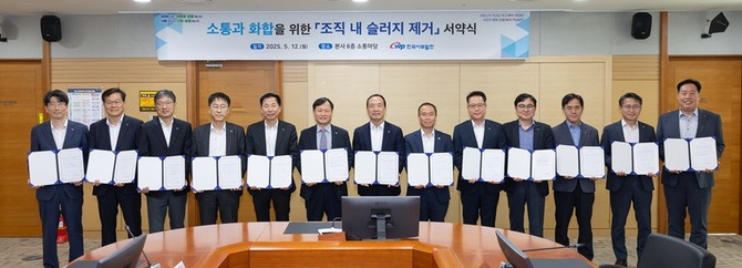 지난 12일 충남 태안 본사에서 '조직 내 슬러지 제거' 서약식 개최 후 기념촬영을 하고 있다. ⓒ 서부발전