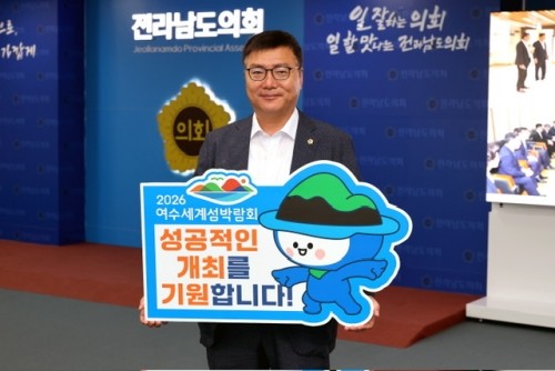 최동익 전남도의원은 '2026여수세계섬박람회' 성공적인 개최를 기원하는 릴레이 응원 챌린지에 동참했다. ⓒ 전남도의회