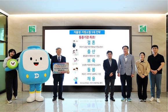대구교통공사는 저출생 인식 변화를 위한 릴레이 캠페인에 참여하고, 인구 위기 극복을 위한 사회적 연대와 공공기관의 책임 있는 실천을 다짐했다. ⓒ 대구교통공사