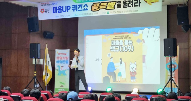 지난 12일 태안고 강당에서 열린 마음UP 퀴즈쇼, 골든벨을 울려라 퀴즈 대회 모습. ⓒ 태안군