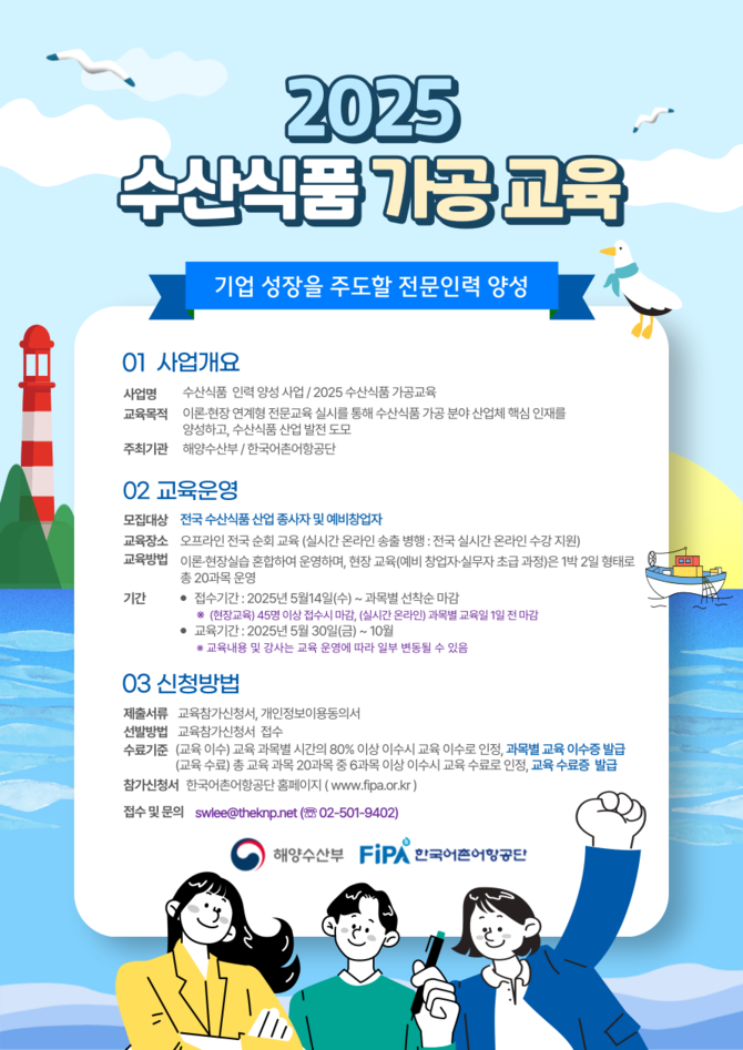 수산식품 가공분야 인력양성 사업 교육생 모집 포스터. ⓒ 한국어촌어항공단