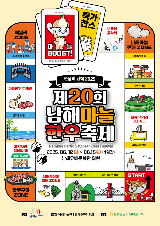 남해군 '제20회 남해마늘한우축제' 6월12일~15일 개최. ⓒ 남해군