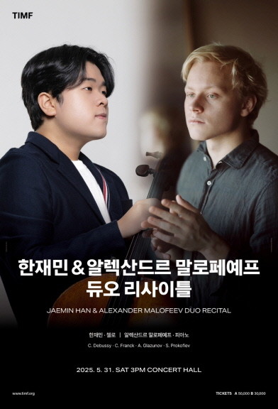 통영시가 '한재민 & 알렉산드르 말로페예프 듀오 리사이틀'을 개최했다. ⓒ 통영시