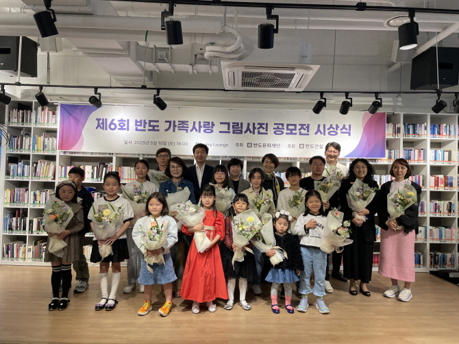 반도 가족사랑 그림사진 공모전 수상자와 가족 단체 사진. © 반도건설