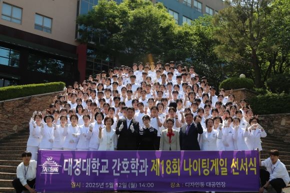 대경대학교 간호학과 학생들이 제18회 나이팅게일 선서식을 가진 후 기념촬영을 하고 있다. ⓒ 대경대학교