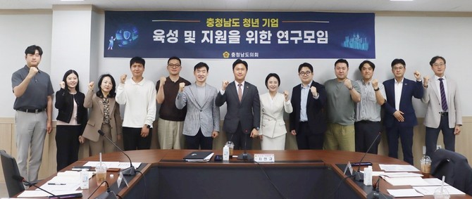 충청남도 청년 기업 육성 및 지원을 위한 연구모임은 지난 14일 충남경제진흥원 아산사무소에서 연구용역 착수보고회 개최 후 기념촬영을 하고 있다. ⓒ 의회사무국