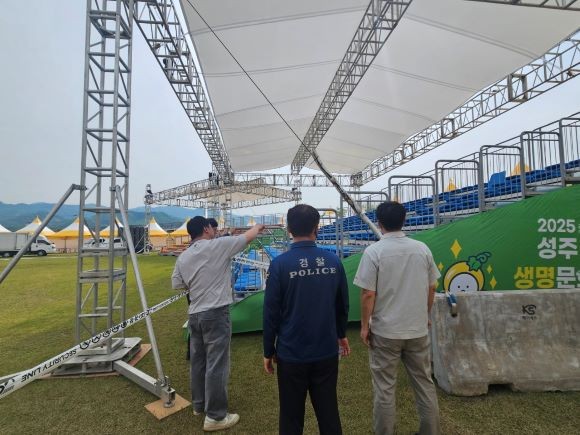 성주군은 지난 13일 2025 성주참외&생명문화축제 합동안전점검을 실시했다. ⓒ 성주군