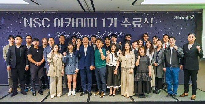 신한라이프는 차세대 경영자의 인사이트 확장을 돕기 위해 마련한 'NSC(Next Successful CEO) 아카데미' 과정을 성공적으로 마치고 수료식을 열었다고 15일 밝혔다. ⓒ 신한라이프