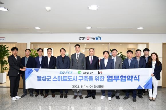 달성군은 지난 14일 대구경북과학기술원(DGIST), KT 대구경북법인고객본부와 함께 스마트도시 구축을 위한 업무협약을 체결했다. ⓒ 달성군