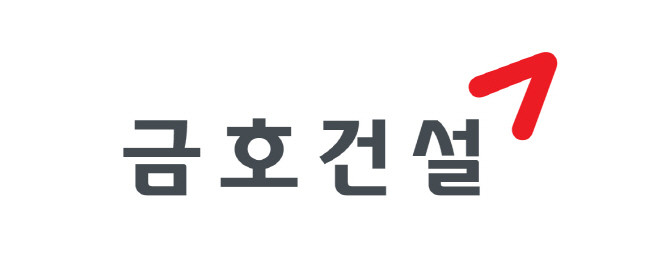 금호건설 CI. Ⓒ 금호건설