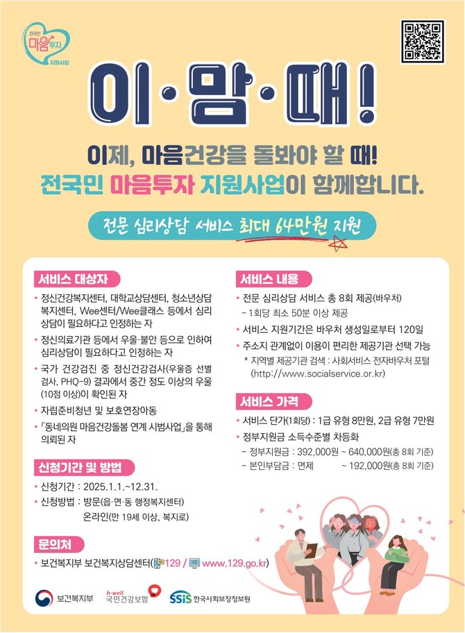 전국민 마음투자 지원사업. ⓒ 산청군