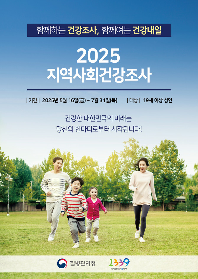 2025 지역사회건강조사 실시. ⓒ 산청군