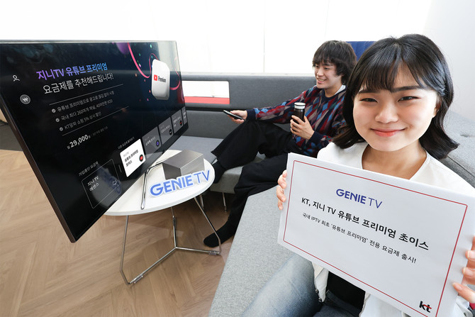 '지니TV 유튜브 프리미엄 초이스' 요금제를 소개하는 모습. ⓒ KT